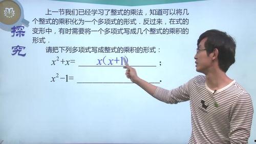 提公因式法教学视频