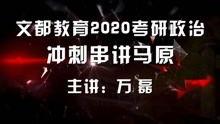 考研政治 视频,掌握核心知识点，轻松应对考试挑战
